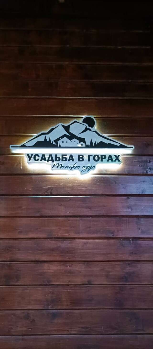 Апартаменты Усадьба в горах Артыбаш-174